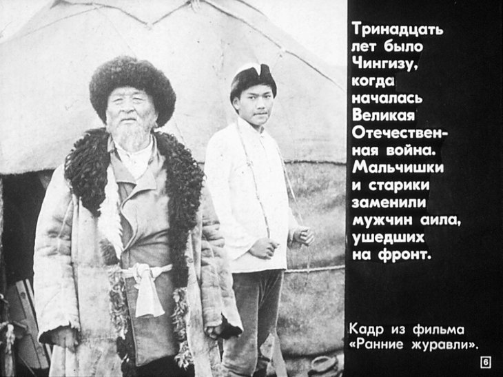Кадр 6 диафильма «Чингиз Айтматов»