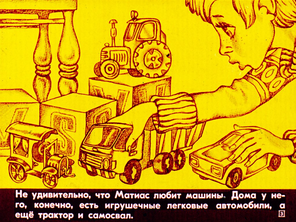 Кадр 3 диафильма «Мальчик и сто автомобилей»