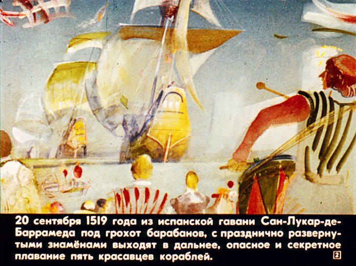 Кадр 2 диафильма «Первое кругосветное плавание Фернана Магеллана»