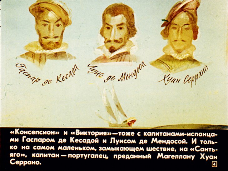 Кадр 4 диафильма «Первое кругосветное плавание Фернана Магеллана»