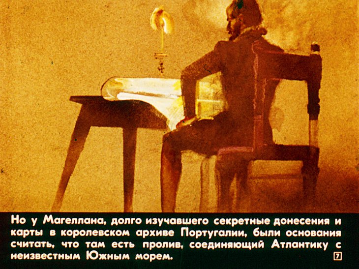 Кадр 7 диафильма «Первое кругосветное плавание Фернана Магеллана»