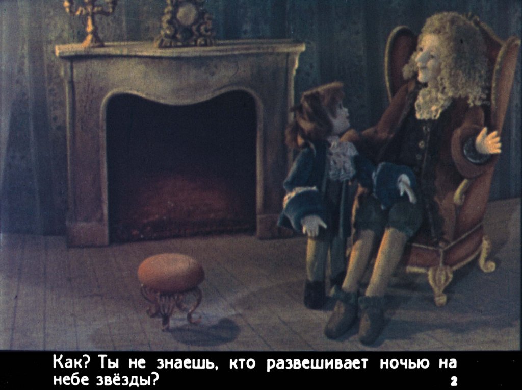 Кадр 2 диафильма «Звездопад»