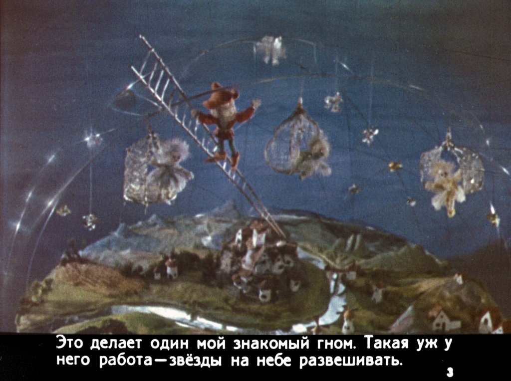 Кадр 3 диафильма «Звездопад»