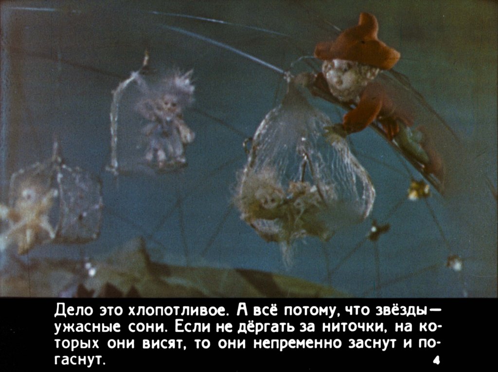Кадр 4 диафильма «Звездопад»