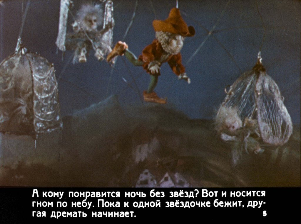 Кадр 5 диафильма «Звездопад»