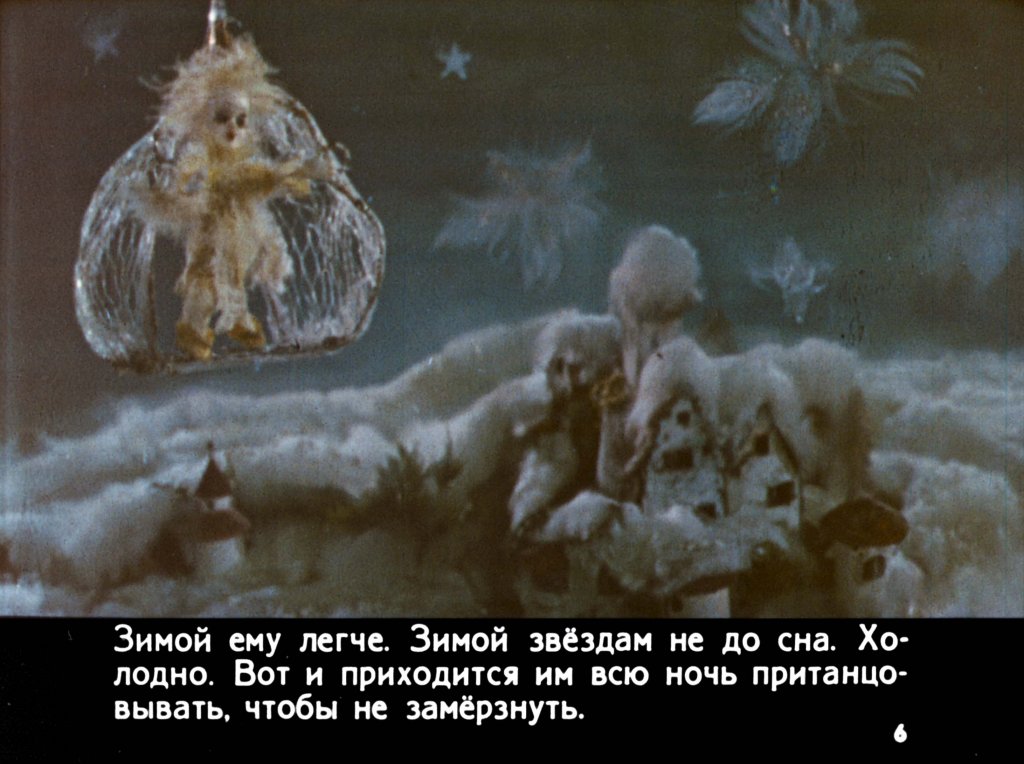 Кадр 6 диафильма «Звездопад»