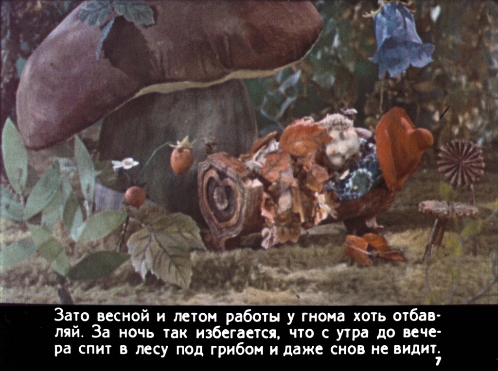 Кадр 7 диафильма «Звездопад»