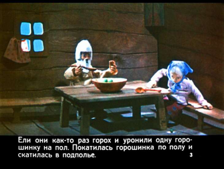 Кадр 3 диафильма «Петушок- золотой гребешок и чудо-меленка»