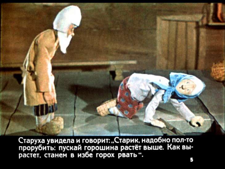 Кадр 5 диафильма «Петушок- золотой гребешок и чудо-меленка»