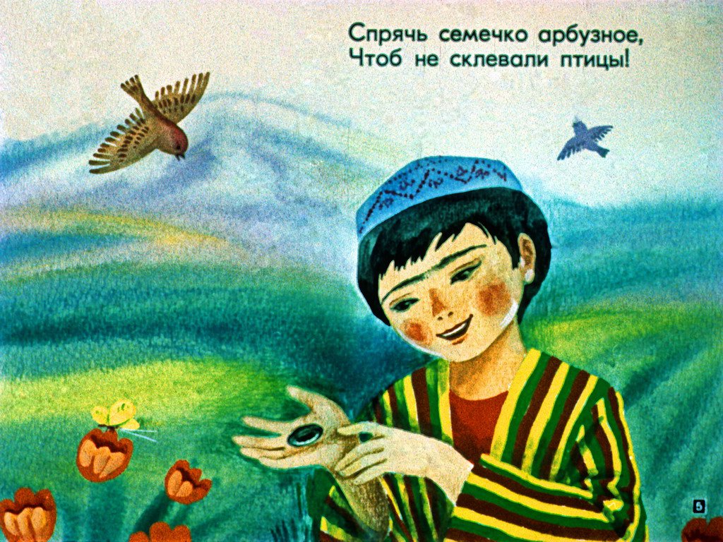 Кадр 5 диафильма «Мой арбуз»