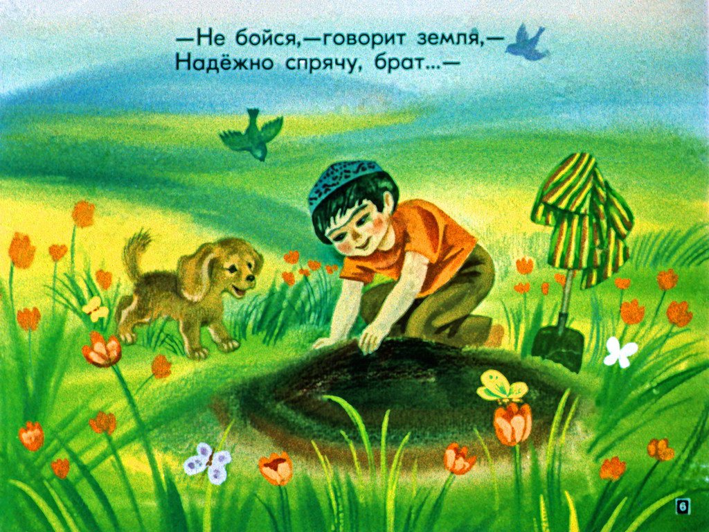 Кадр 6 диафильма «Мой арбуз»