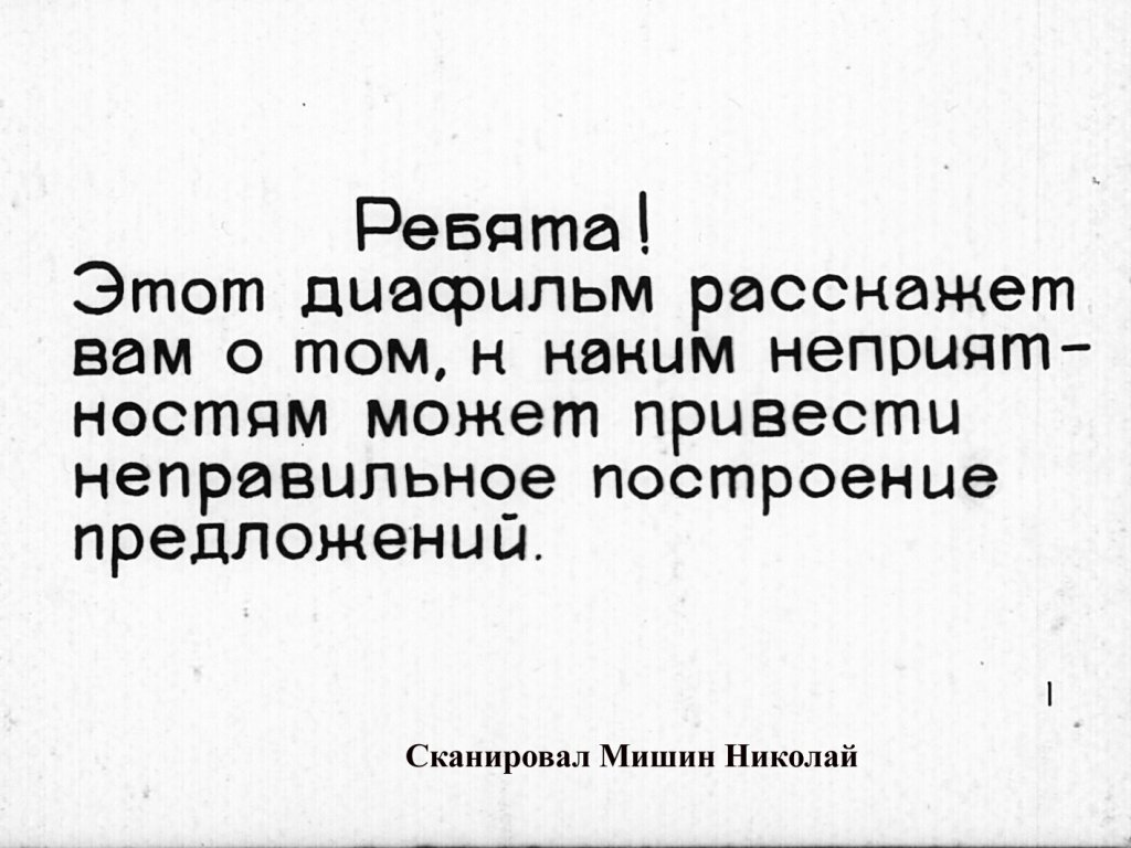 Кадр 1 диафильма «Что получится, если»
