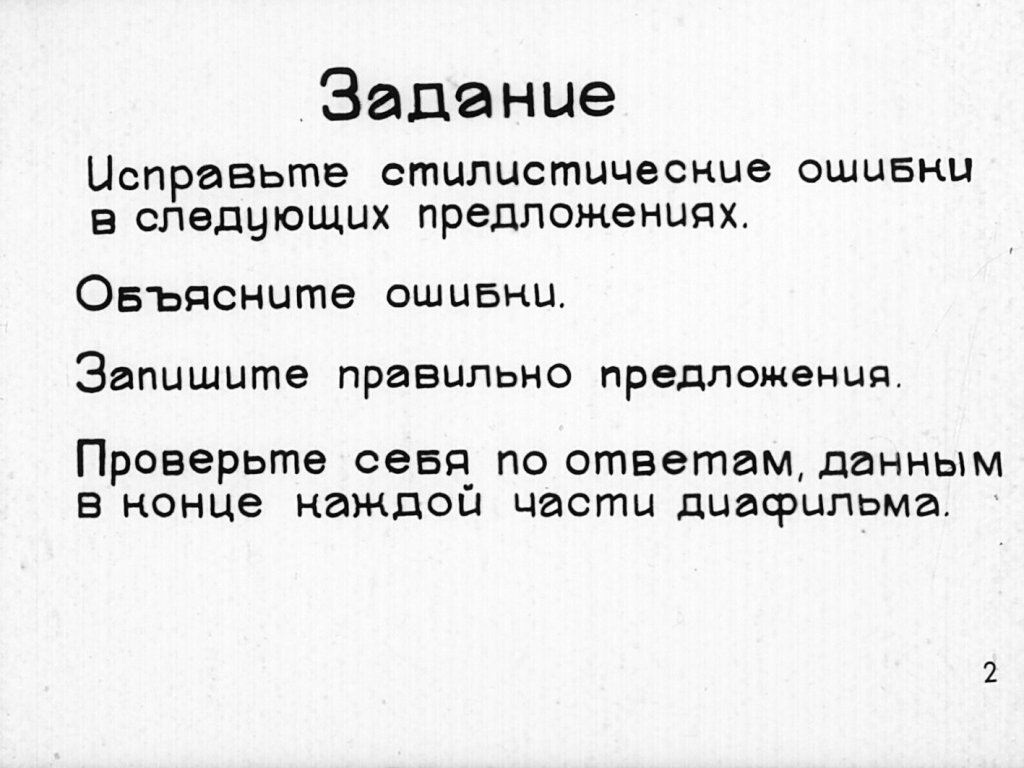 Кадр 2 диафильма «Что получится, если»