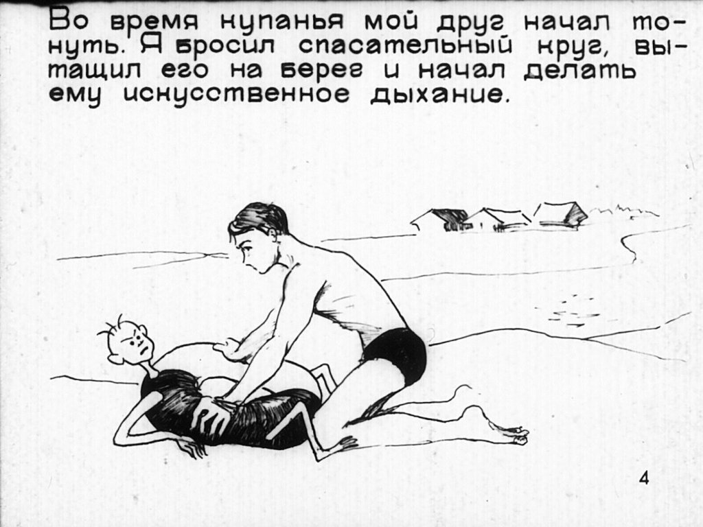 Кадр 4 диафильма «Что получится, если»