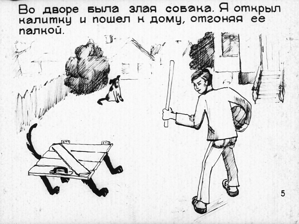 Кадр 5 диафильма «Что получится, если»
