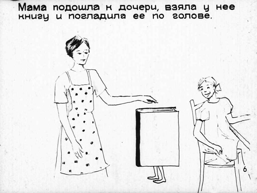 Кадр 6 диафильма «Что получится, если»