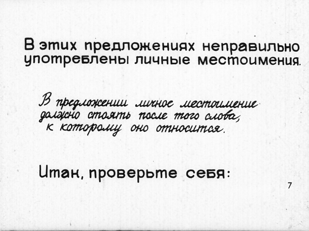 Кадр 7 диафильма «Что получится, если»