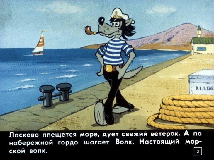 Кадр 2 диафильма «Ну, погоди! 7-й выпуск»