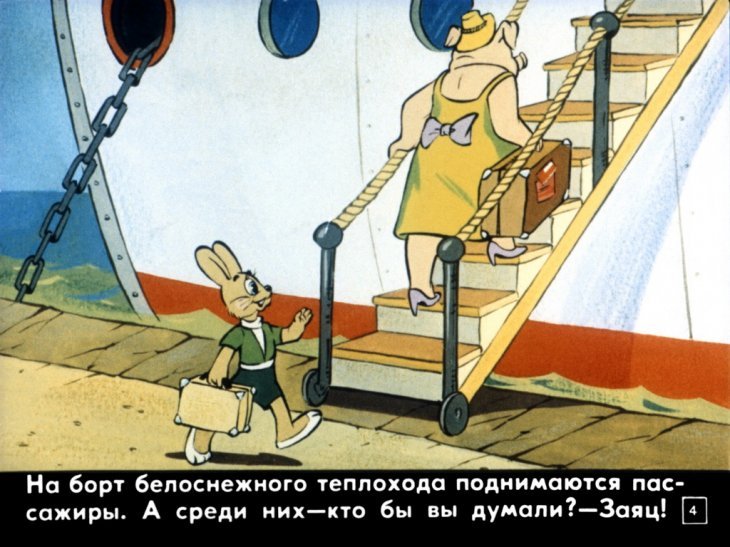 Кадр 4 диафильма «Ну, погоди! 7-й выпуск»