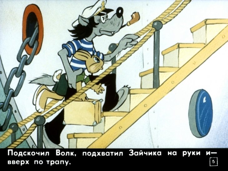 Кадр 5 диафильма «Ну, погоди! 7-й выпуск»
