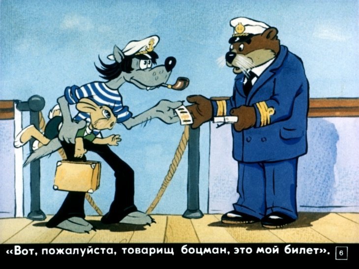 Кадр 6 диафильма «Ну, погоди! 7-й выпуск»