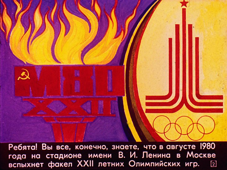 Кадр 2 диафильма «Олимпийские кольца»