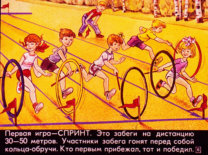 Кадр 6 диафильма «Олимпийские кольца»