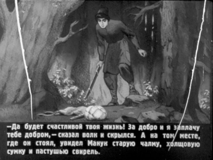 Кадр 2 диафильма «Охотник Манук»