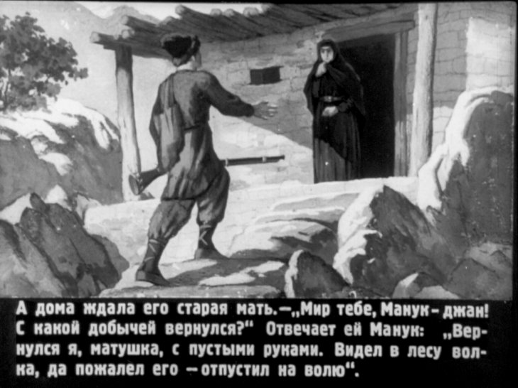 Кадр 4 диафильма «Охотник Манук»