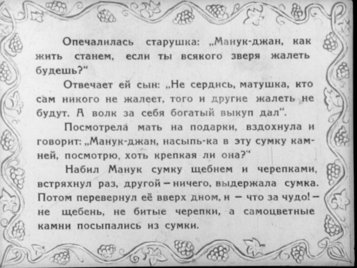Кадр 5 диафильма «Охотник Манук»