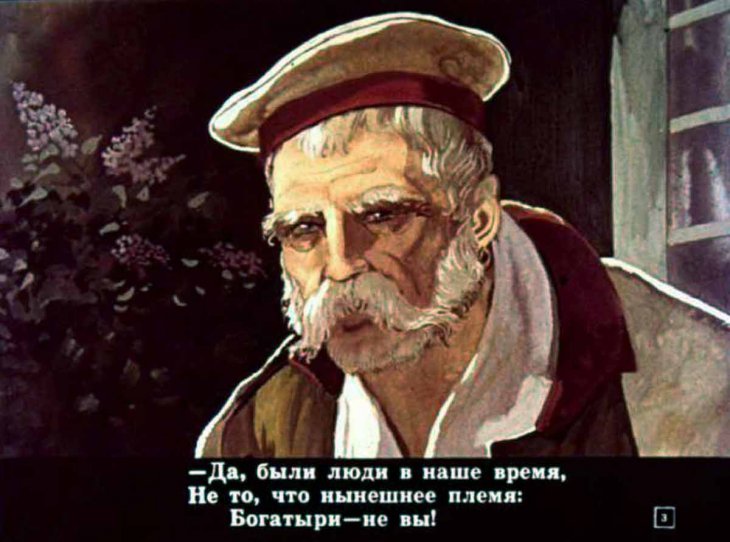 Кадр 3 диафильма «Бородино»
