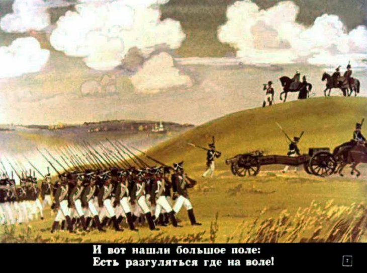 Кадр 7 диафильма «Бородино»