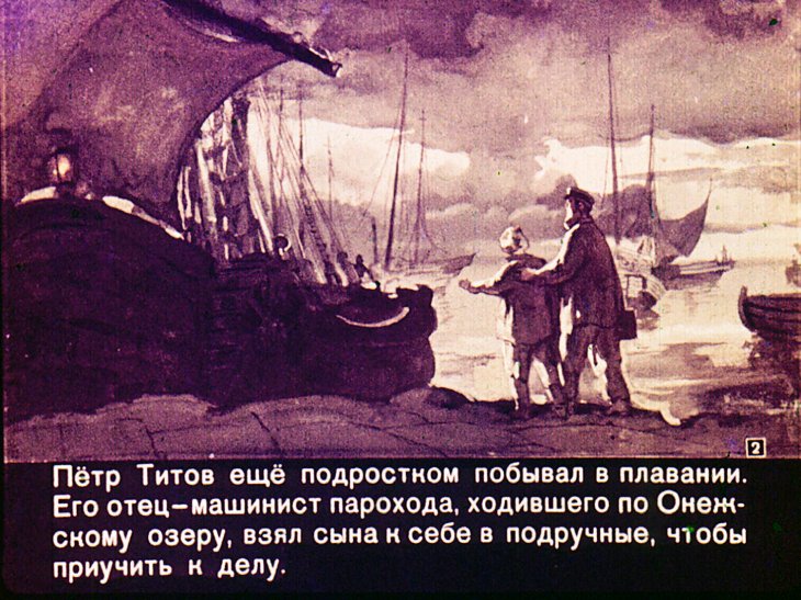 Кадр 2 диафильма «Богатырь»