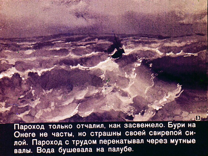 Кадр 3 диафильма «Богатырь»