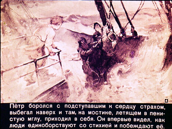 Кадр 4 диафильма «Богатырь»