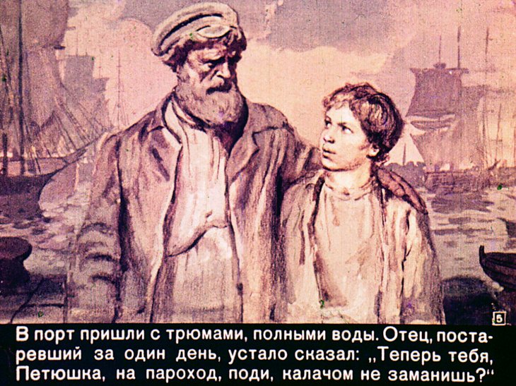 Кадр 5 диафильма «Богатырь»