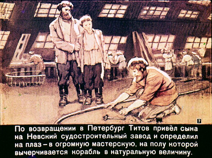 Кадр 7 диафильма «Богатырь»