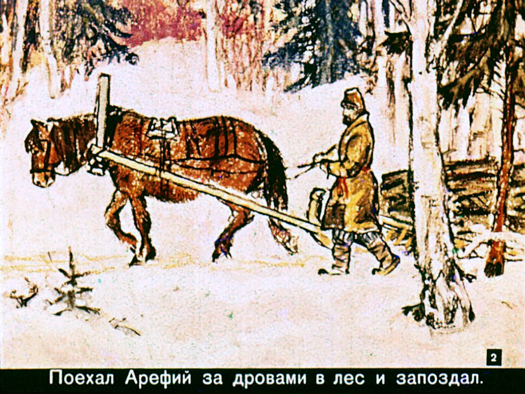 Кадр 2 диафильма «Человек под снегом»