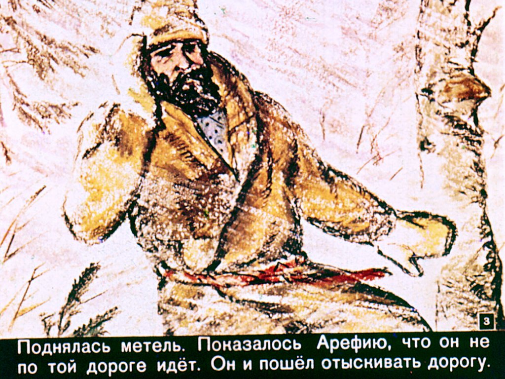 Кадр 3 диафильма «Человек под снегом»