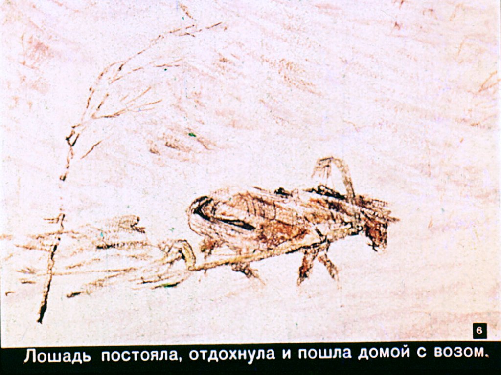 Кадр 6 диафильма «Человек под снегом»
