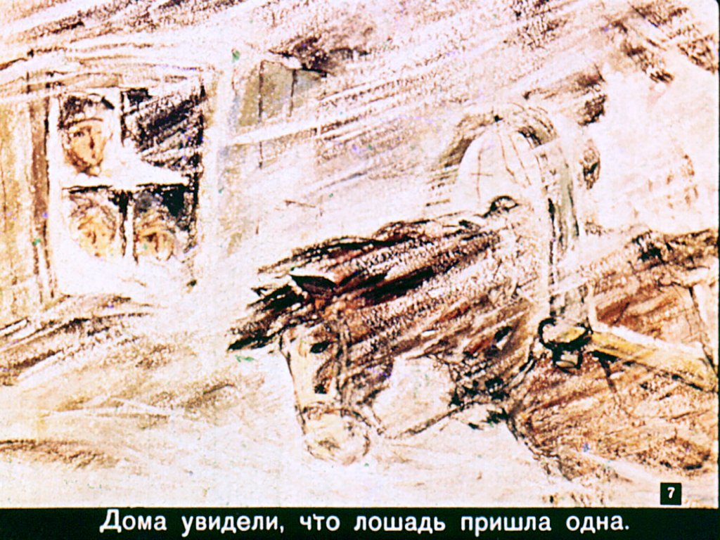 Кадр 7 диафильма «Человек под снегом»