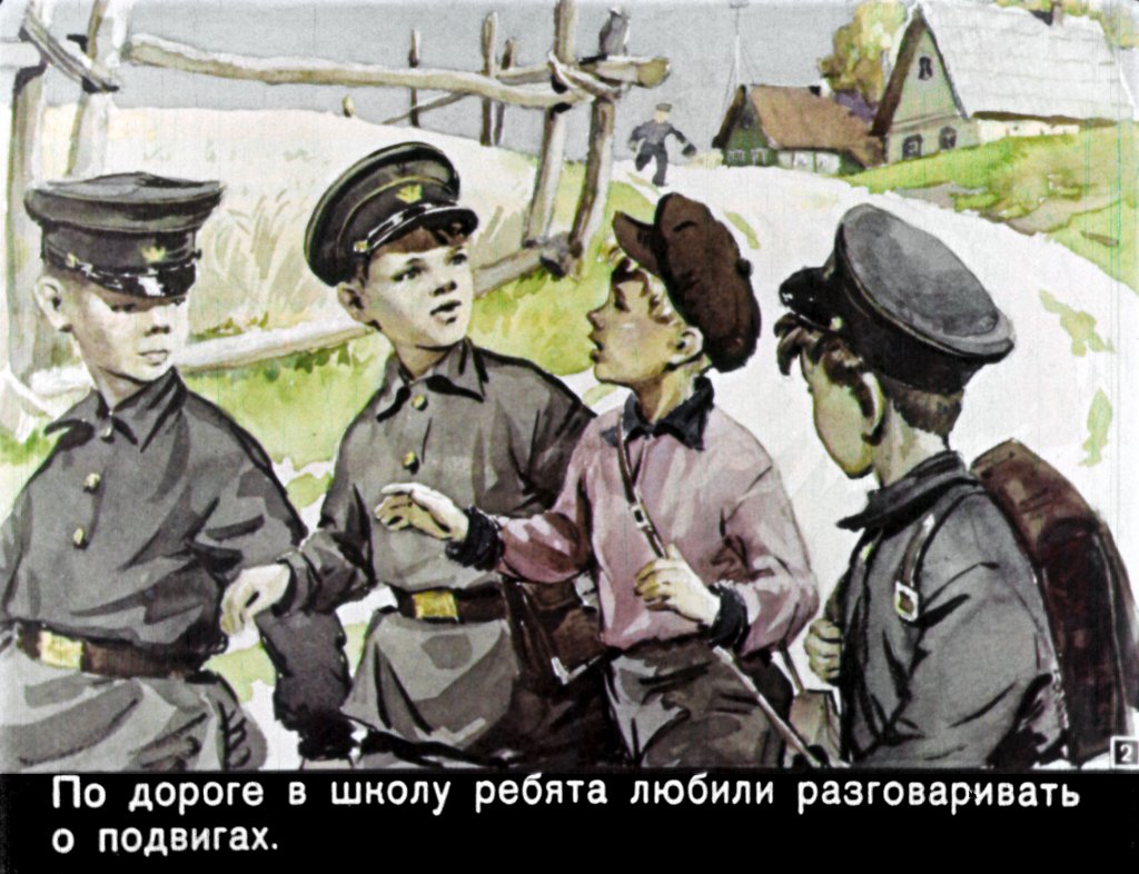 Кадр 2 диафильма «Пичугин мост»