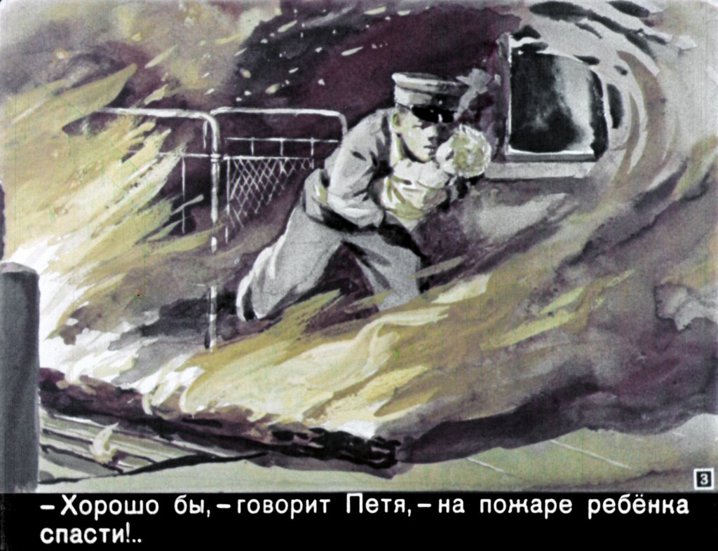 Кадр 3 диафильма «Пичугин мост»