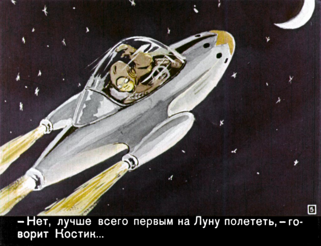 Кадр 5 диафильма «Пичугин мост»