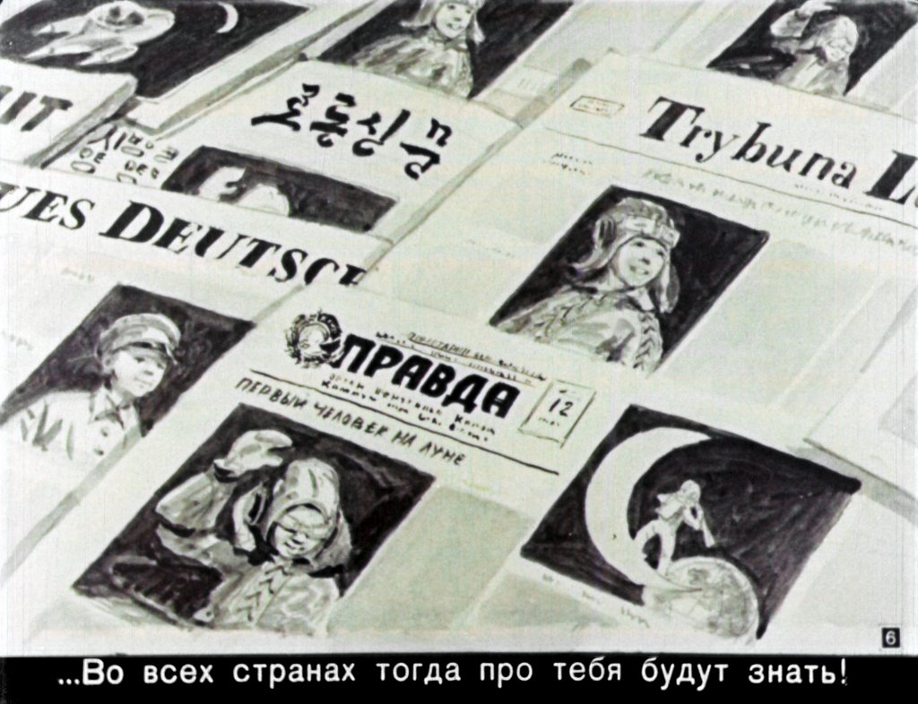 Кадр 6 диафильма «Пичугин мост»