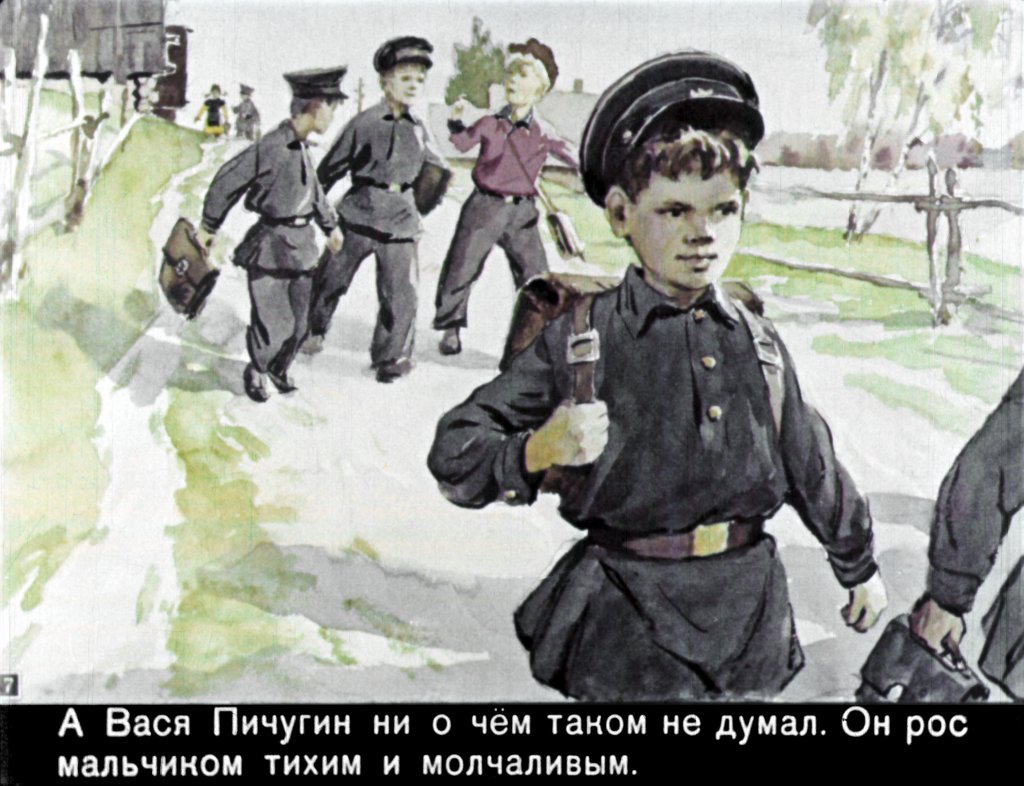 Кадр 7 диафильма «Пичугин мост»