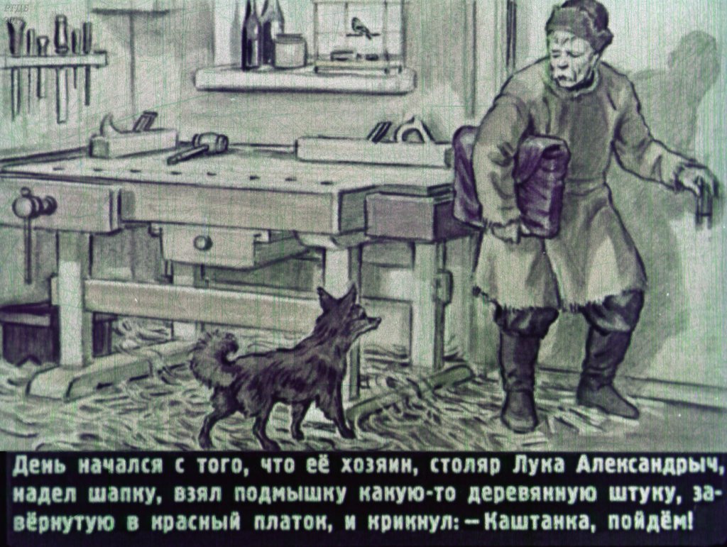 Кадр 4 диафильма «Каштанка»
