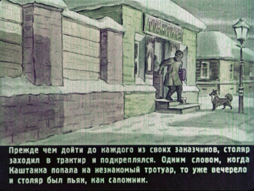 Кадр 6 диафильма «Каштанка»