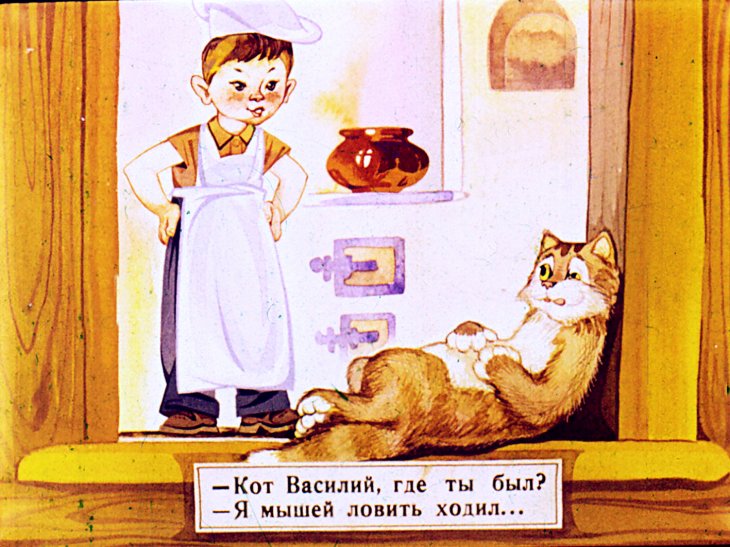 Кадр 2 диафильма «Кот Василий»