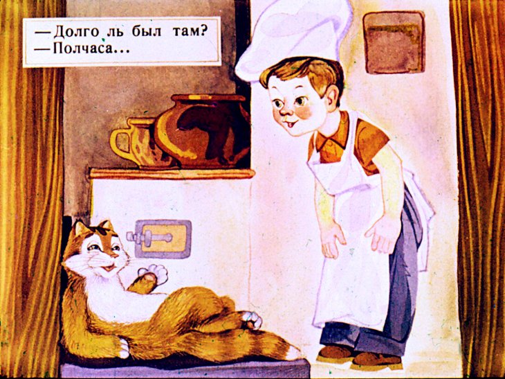 Кадр 4 диафильма «Кот Василий»